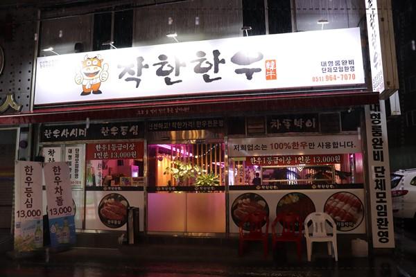 착한우리한우 이미지