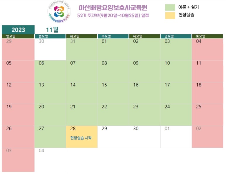 충남요양보호사협회부설아산배방요양보호사교육원 이미지