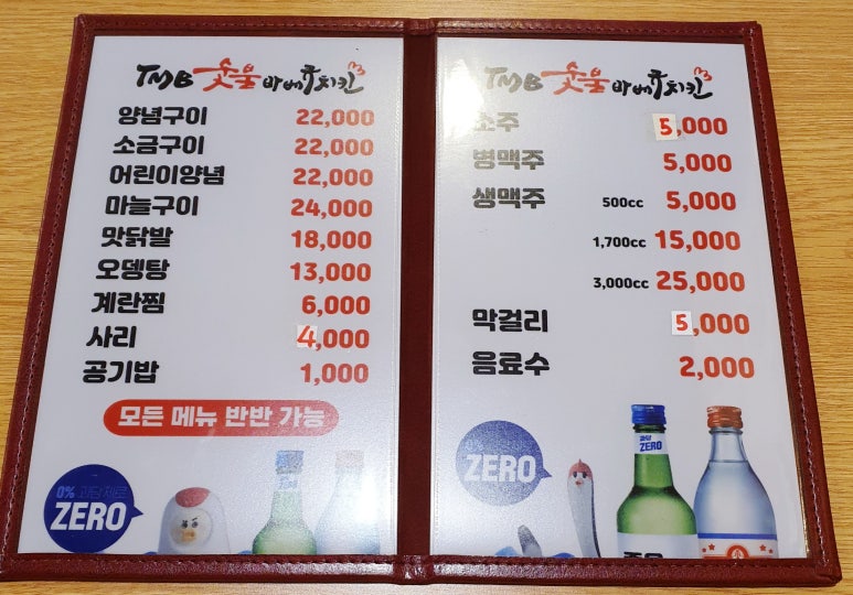 티엠비숯불바베큐치킨 이미지