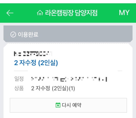 담양라온글램핑지점 이미지