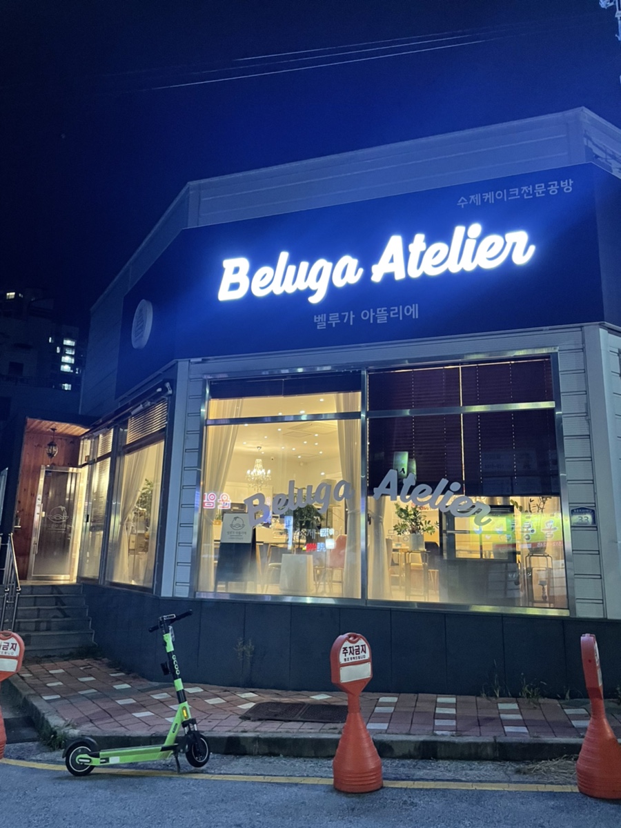벨루가아뜰리에 이미지