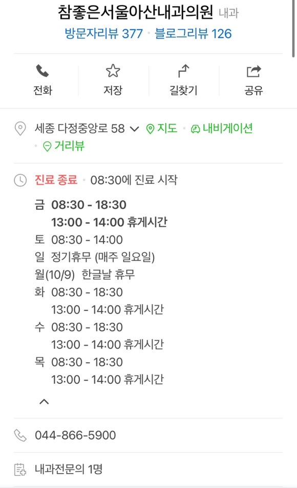 서울참좋은내과의원 이미지