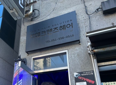 치웨크맨즈헤어 이미지