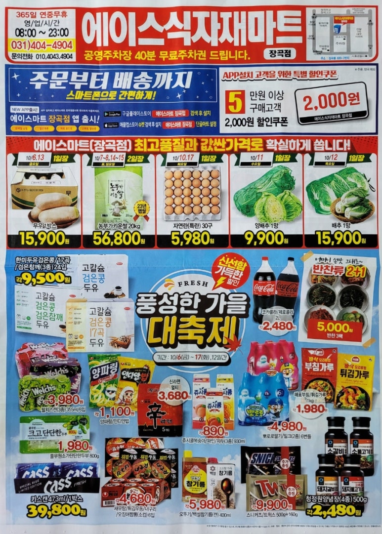 에이스식자재마트 이미지