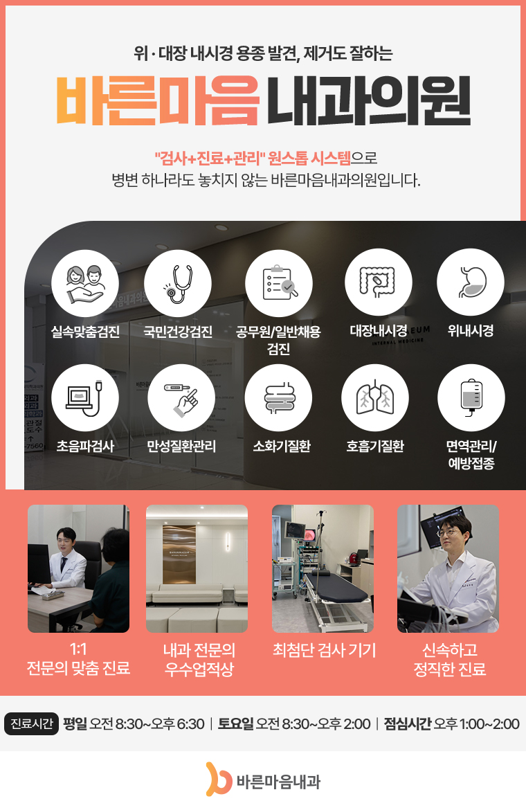 서초바른내과 이미지