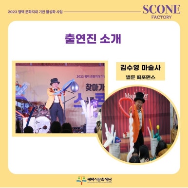 스콘팩토리 이미지