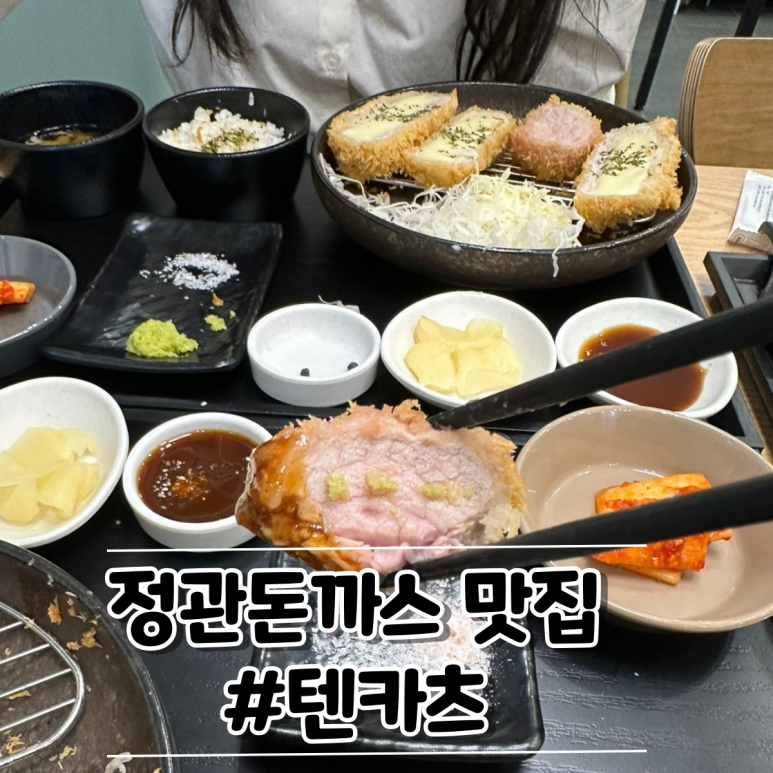 텐카츠 이미지