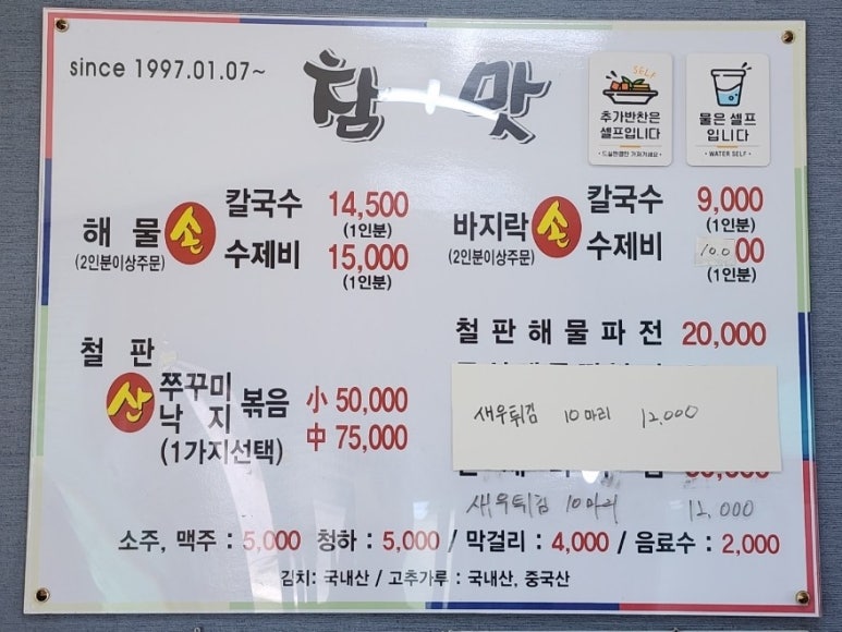 참맛손칼국수 이미지