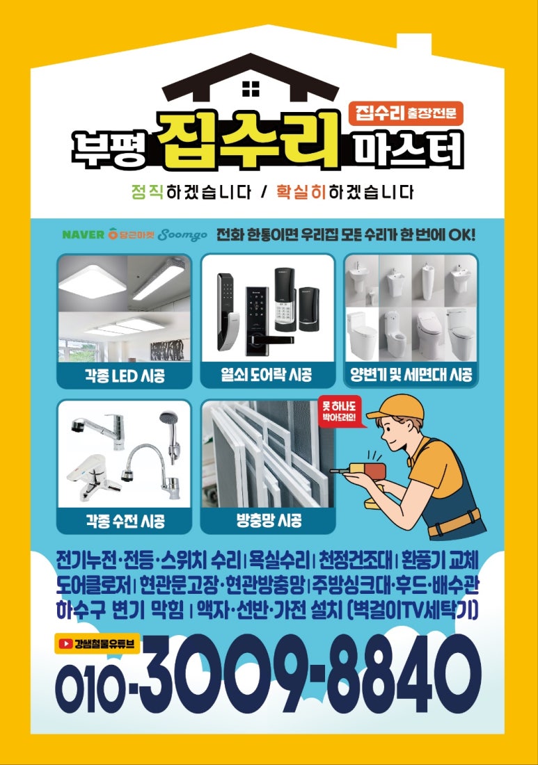 소소한집수리마스터 이미지