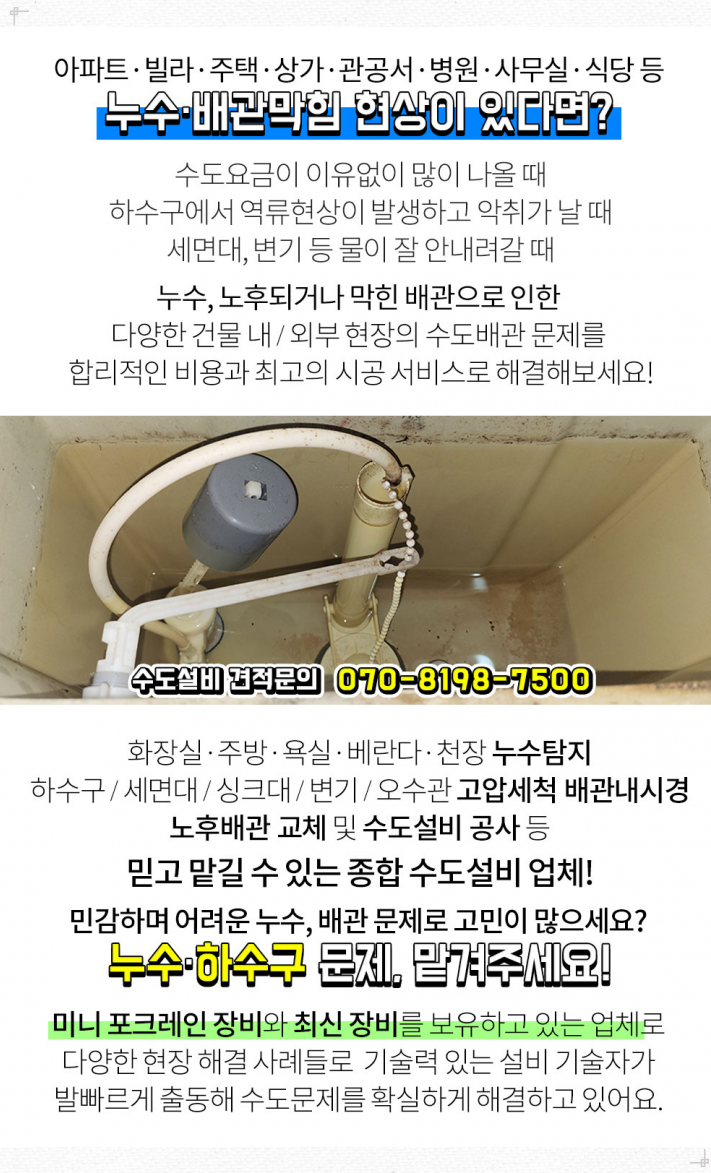 변기싱크대하수구막힘뚫음배관내시경고압 이미지