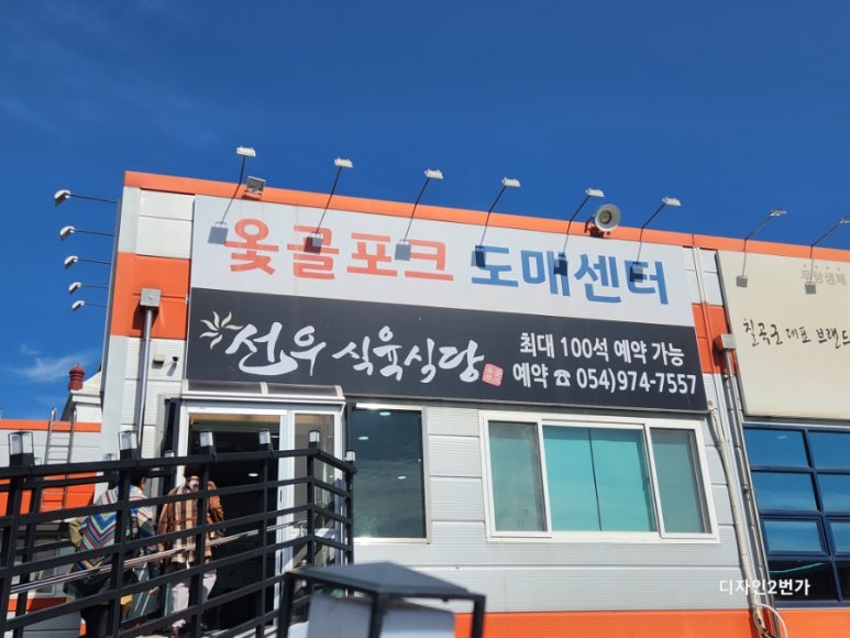 선우식육식당 이미지