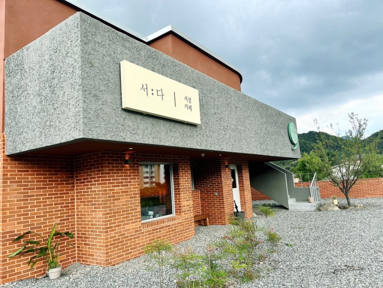 카페서다 이미지