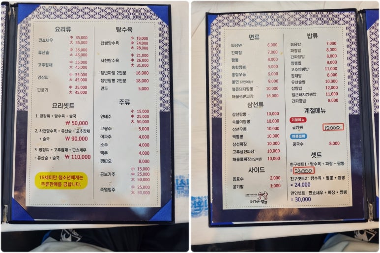 수궁얼큰돼지짬뽕 이미지
