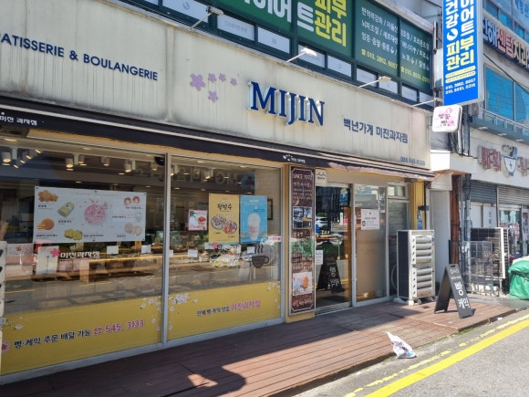 미진과자점 이미지