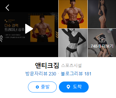 앤티크짐 이미지