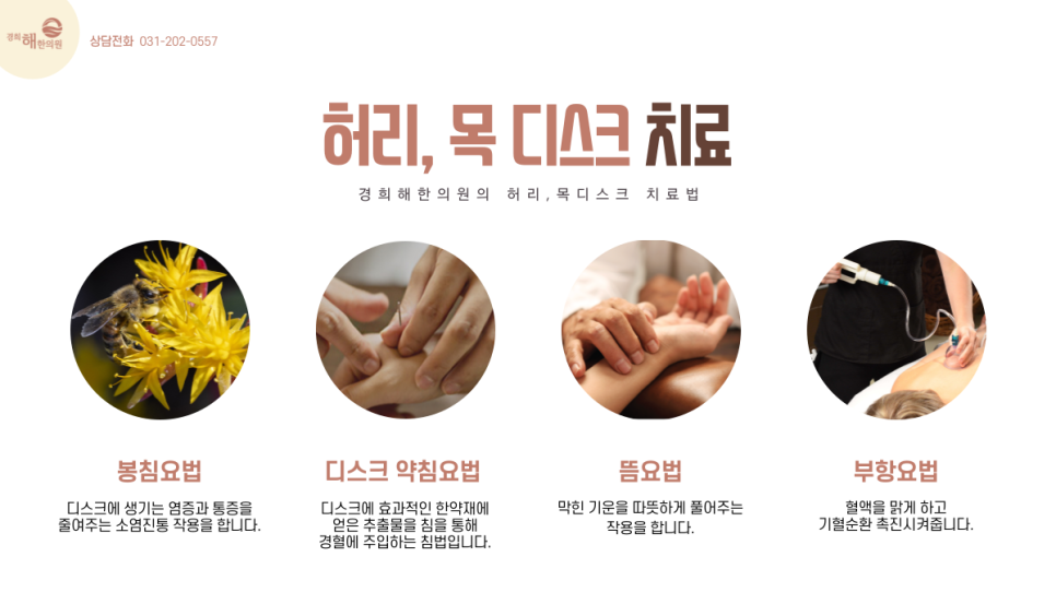 거림한의원 이미지