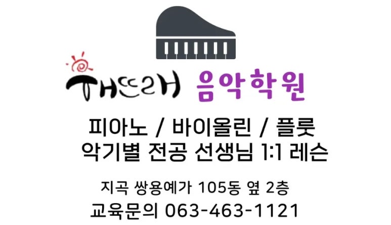 해뜨래음악학원 이미지