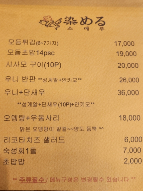 소메루 이미지
