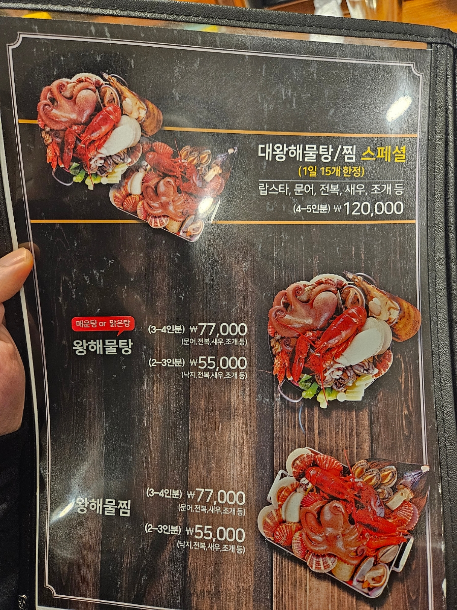 아구랑해물찜 이미지