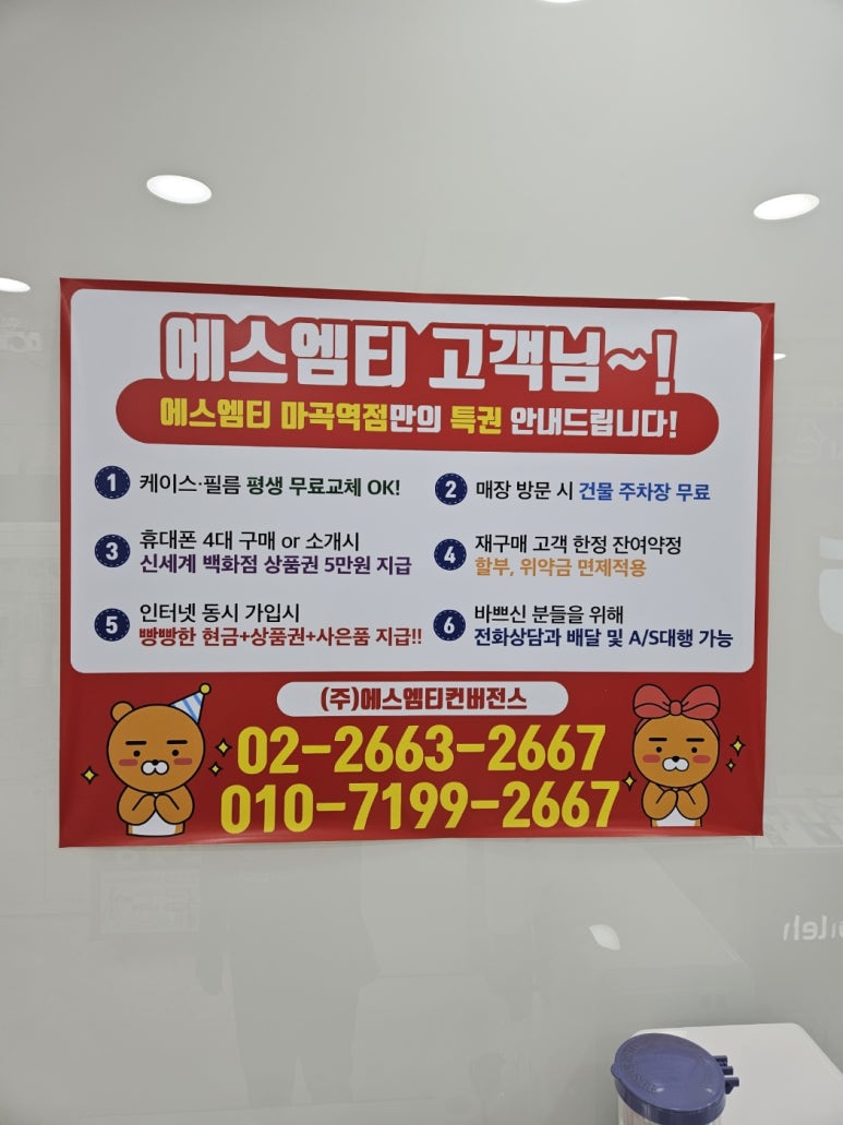 에스엠티마곡역점 이미지