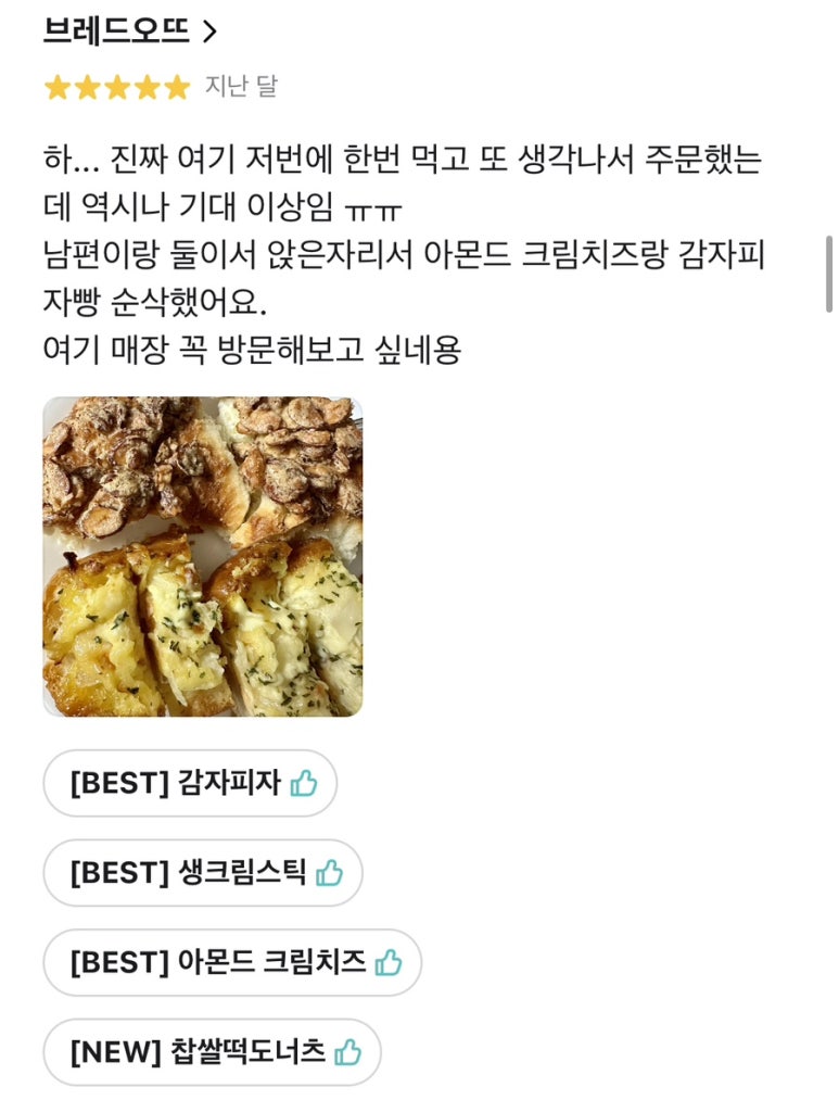 브레드오뜨 이미지