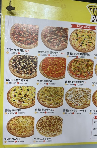 탐나는피자 이미지