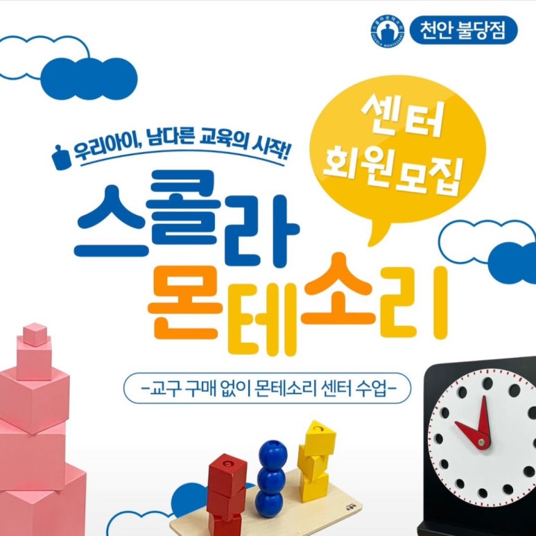 스콜라몬테소리 이미지