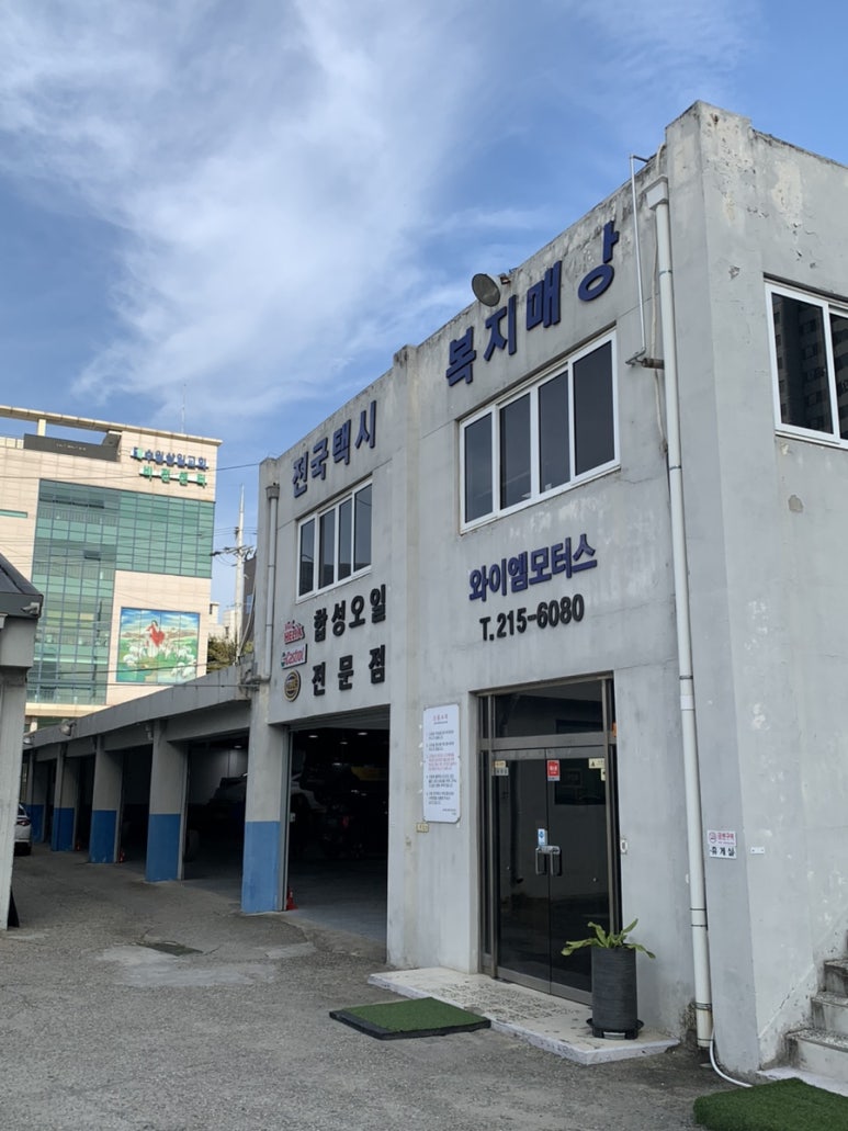 우성자동차정비공업사 이미지
