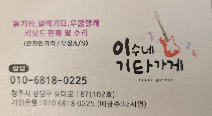 이수네기타가게 이미지