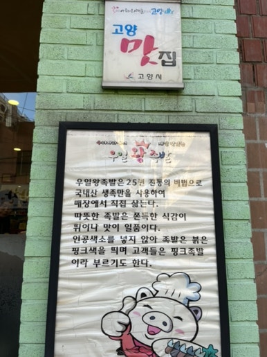 우일왕족발 이미지