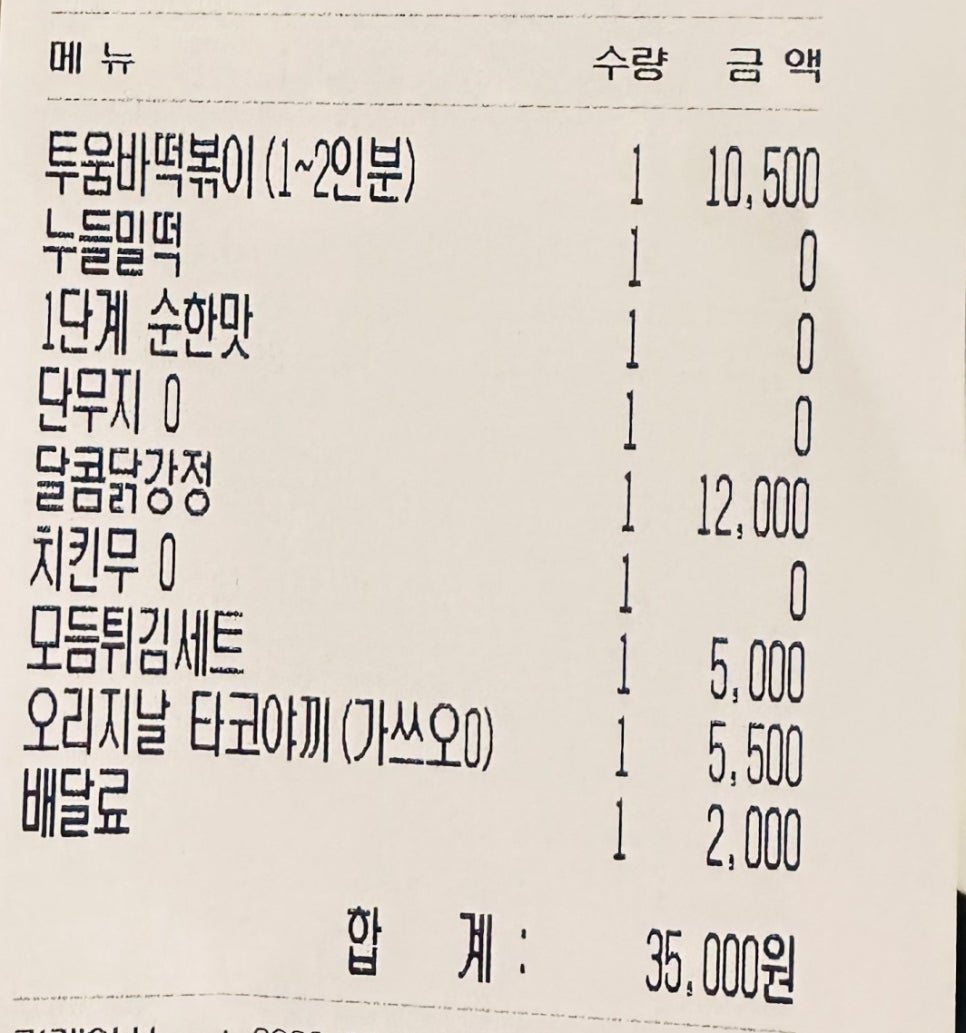 태리로제떡볶이&닭강정 송림점 이미지