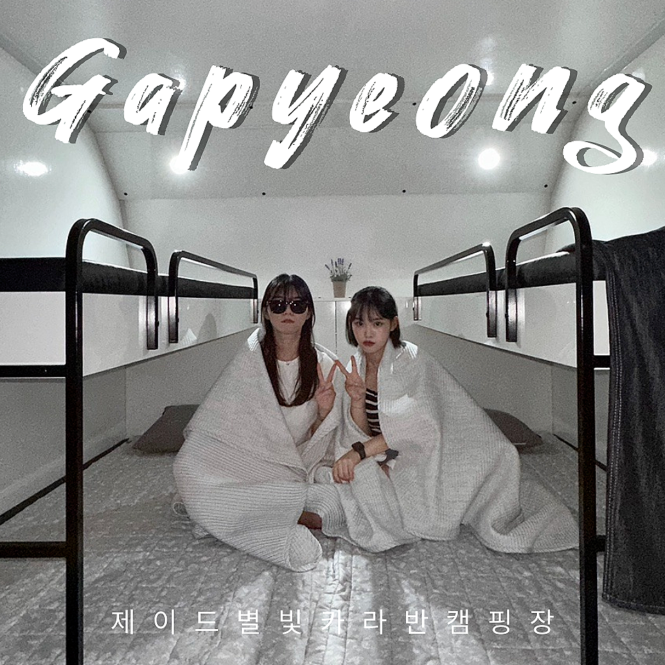 제이드별빛카라반캠핑장 이미지