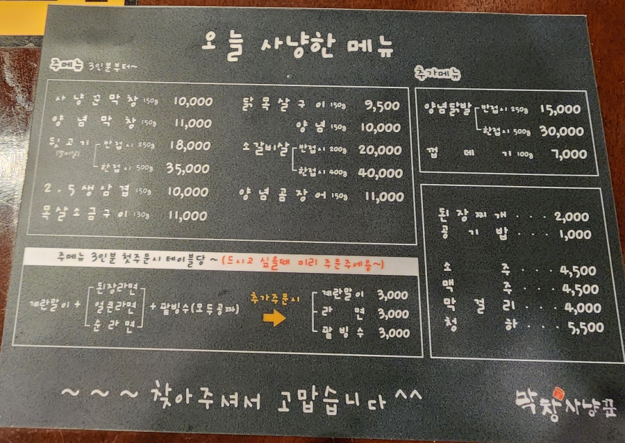 막창사냥꾼 이미지