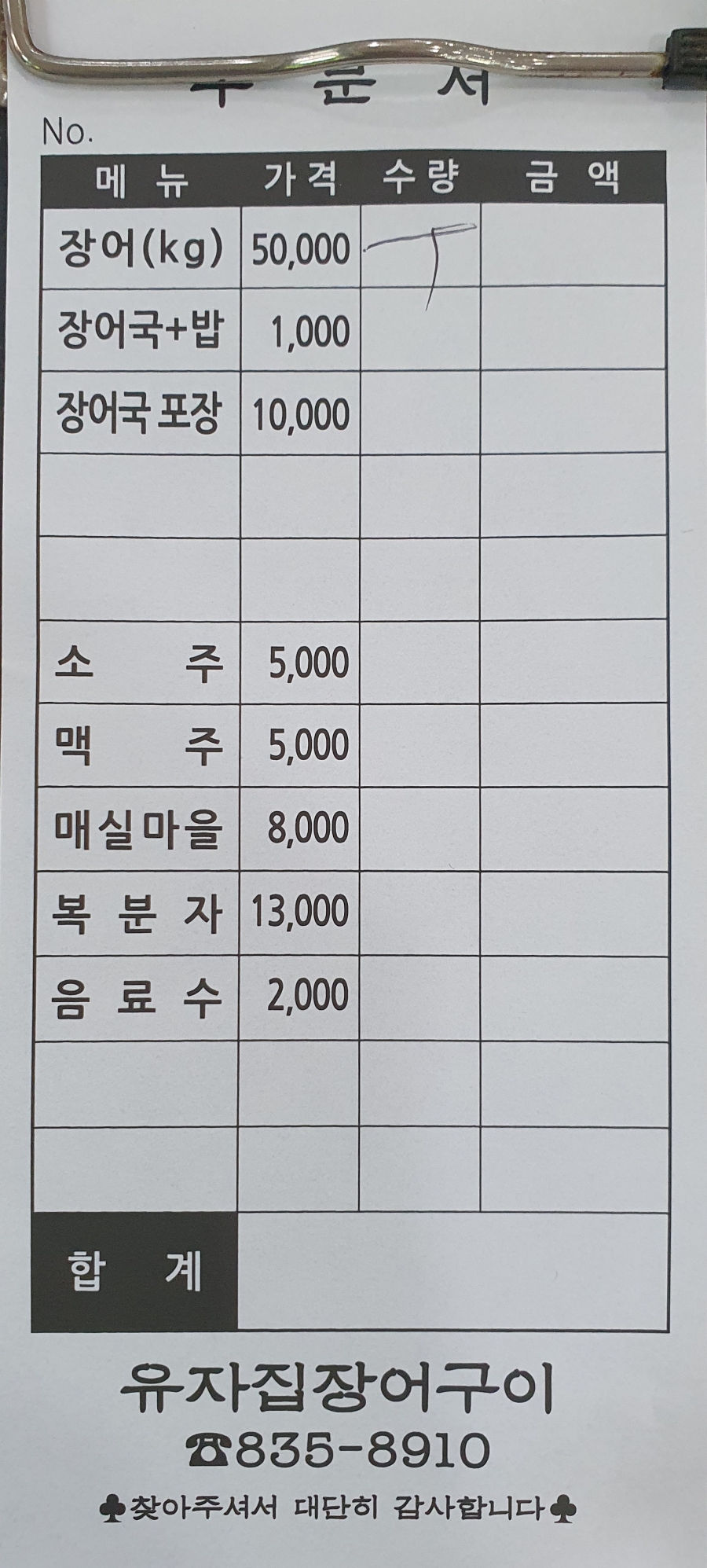 유자집장어구이 이미지