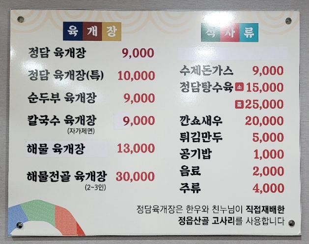 정담육개장 이미지