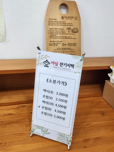 야심잔기지떡 인천중구청점 이미지