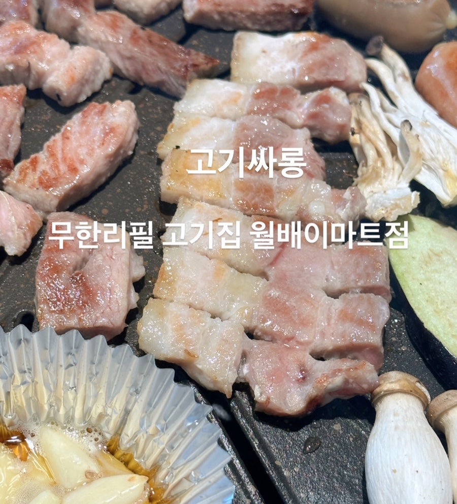 고기싸롱월배 이미지