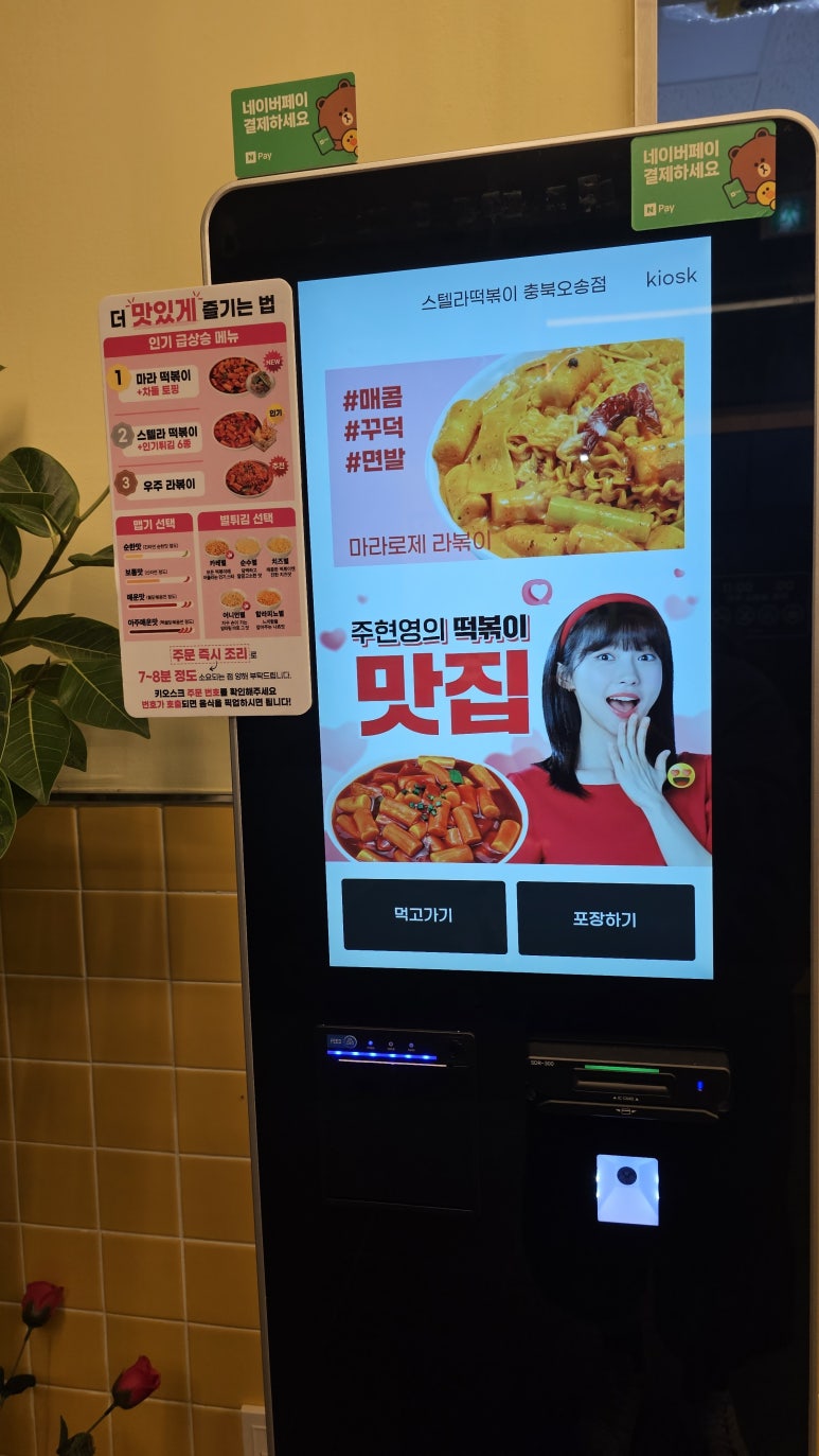 스텔라떡볶이충북 이미지