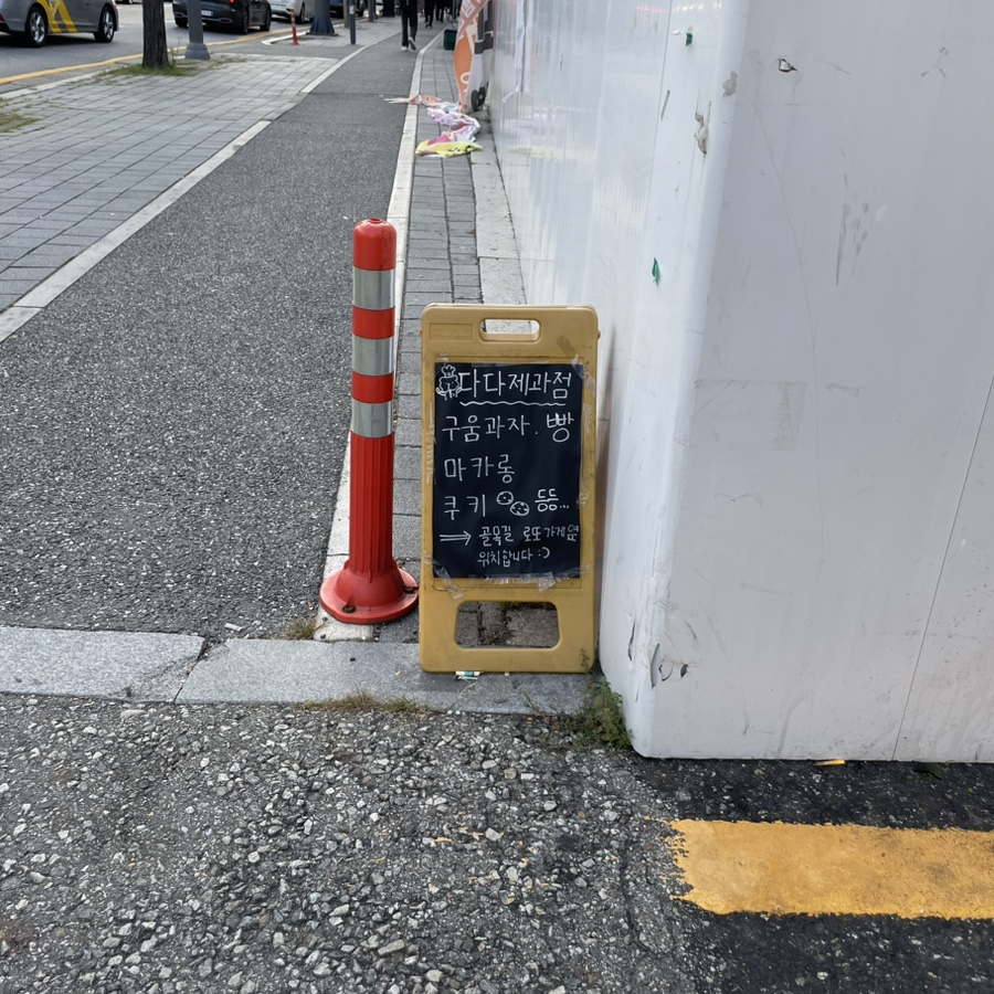 다다제과점 이미지