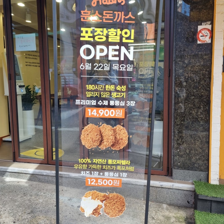 훈스돈까스 단대오거리점 이미지