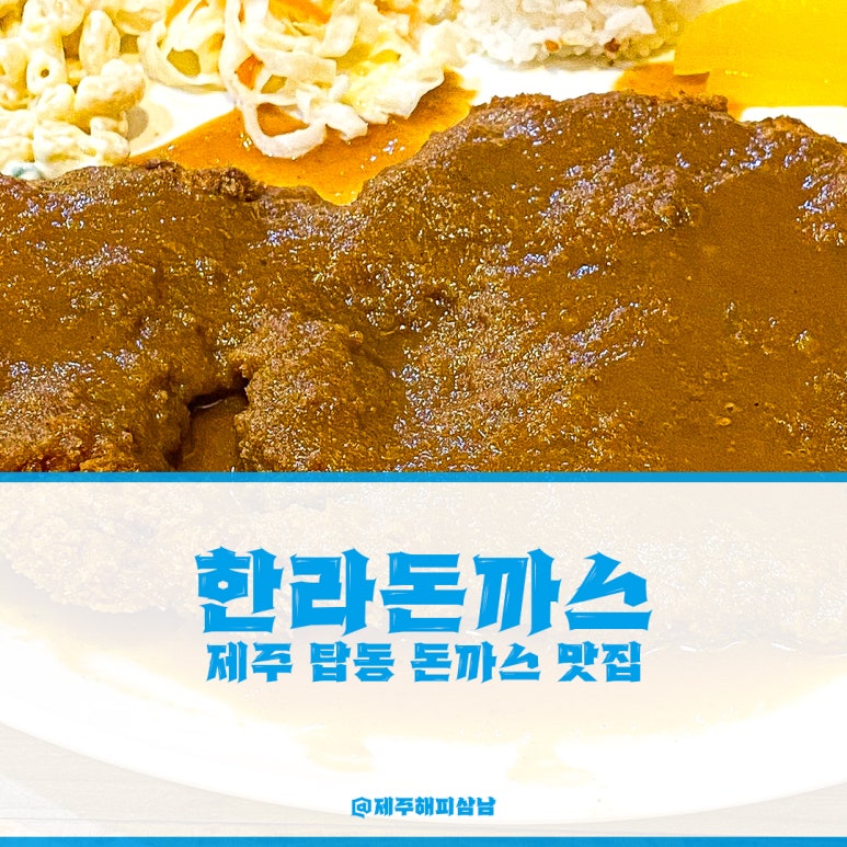 한라돈까스 이미지