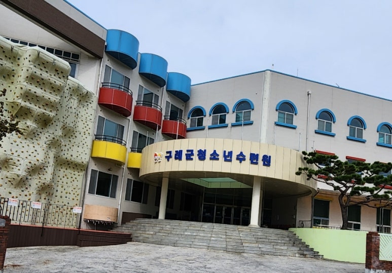 구례군청소년수련원 이미지