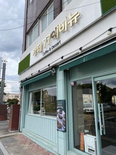 카페77 에비뉴 이미지