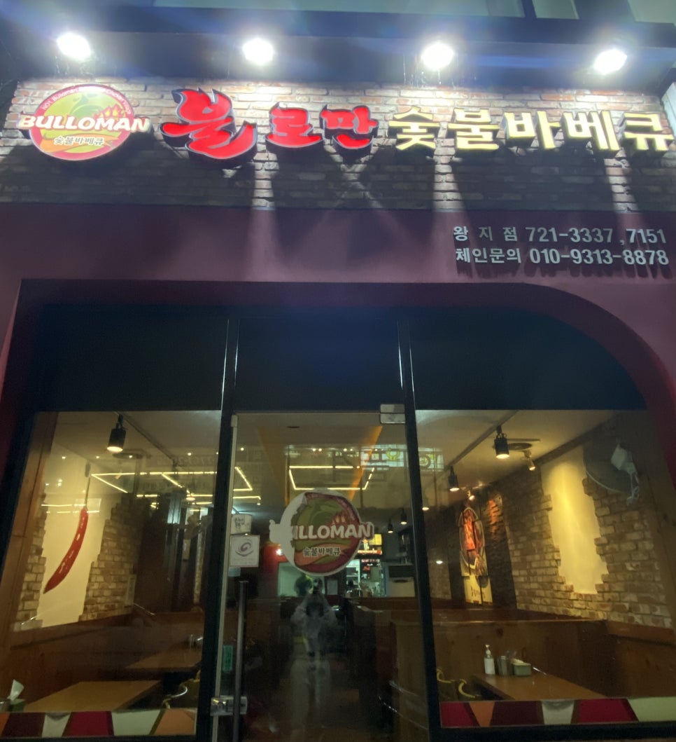 불로만숯불바베큐1 이미지