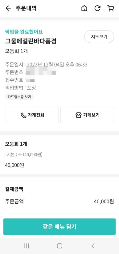 그물에걸린바다풍경 이미지