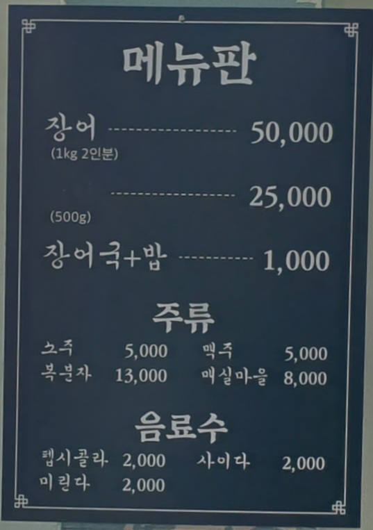 유자집장어구이 이미지