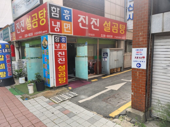 진진설곰탕 이미지