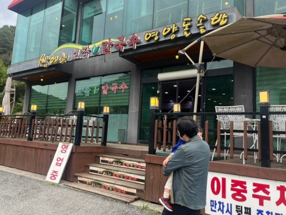 산아래보쌈，칼국수 이미지