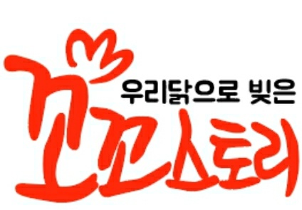 꼬꼬스토리 이미지