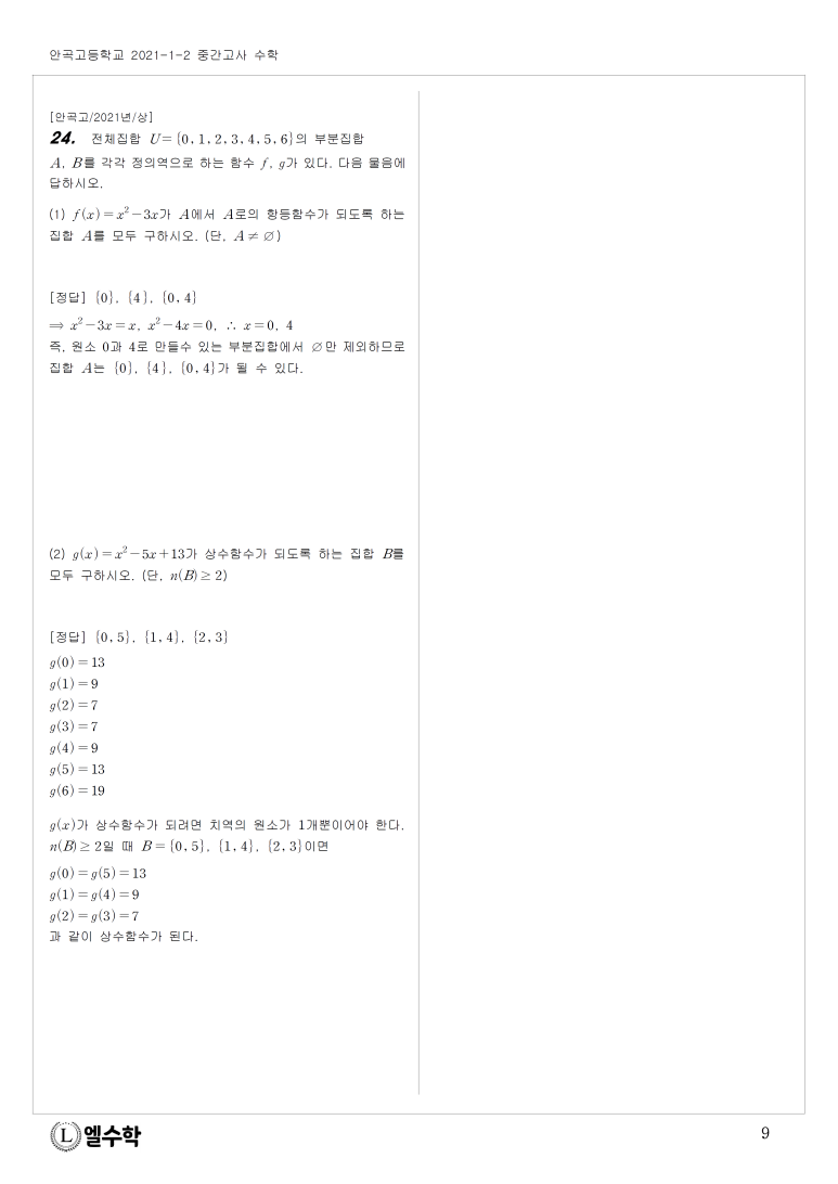 안곡고등학교 이미지